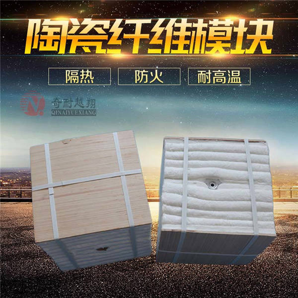 陶瓷纤维模块